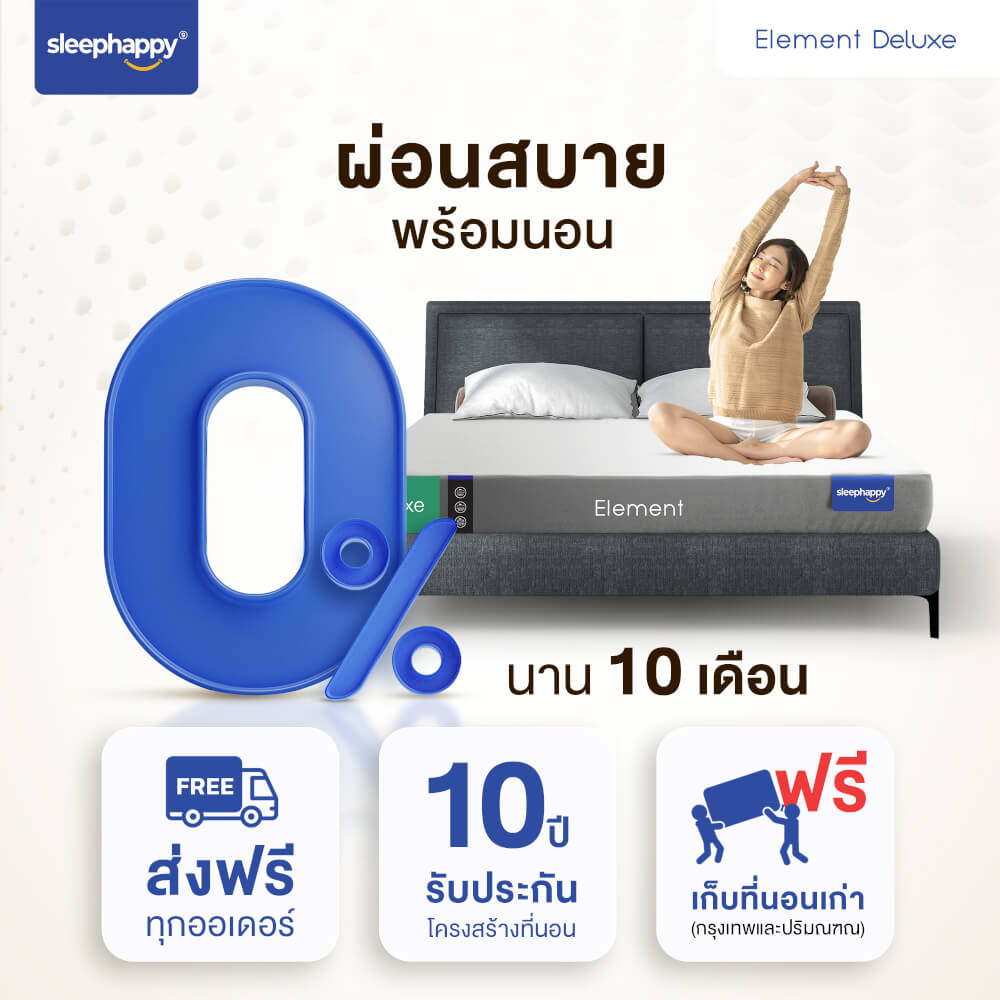 ที่นอน 3.5 ฟุต SLEEPHAPPY ELEMENT DELUXE